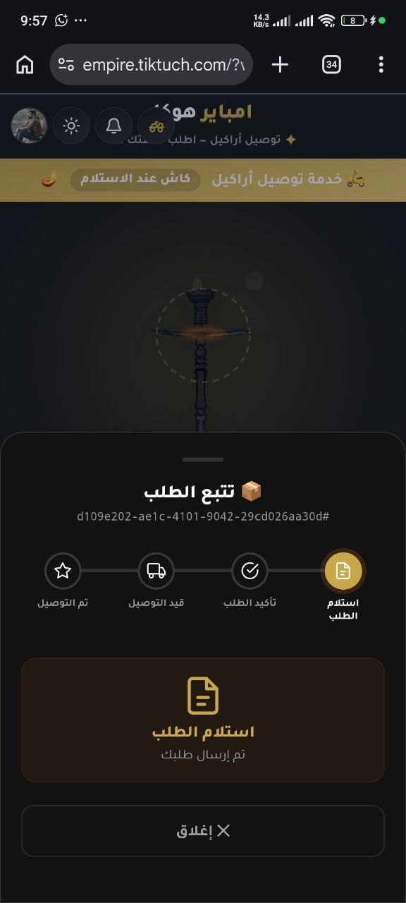 تتبع الطلب